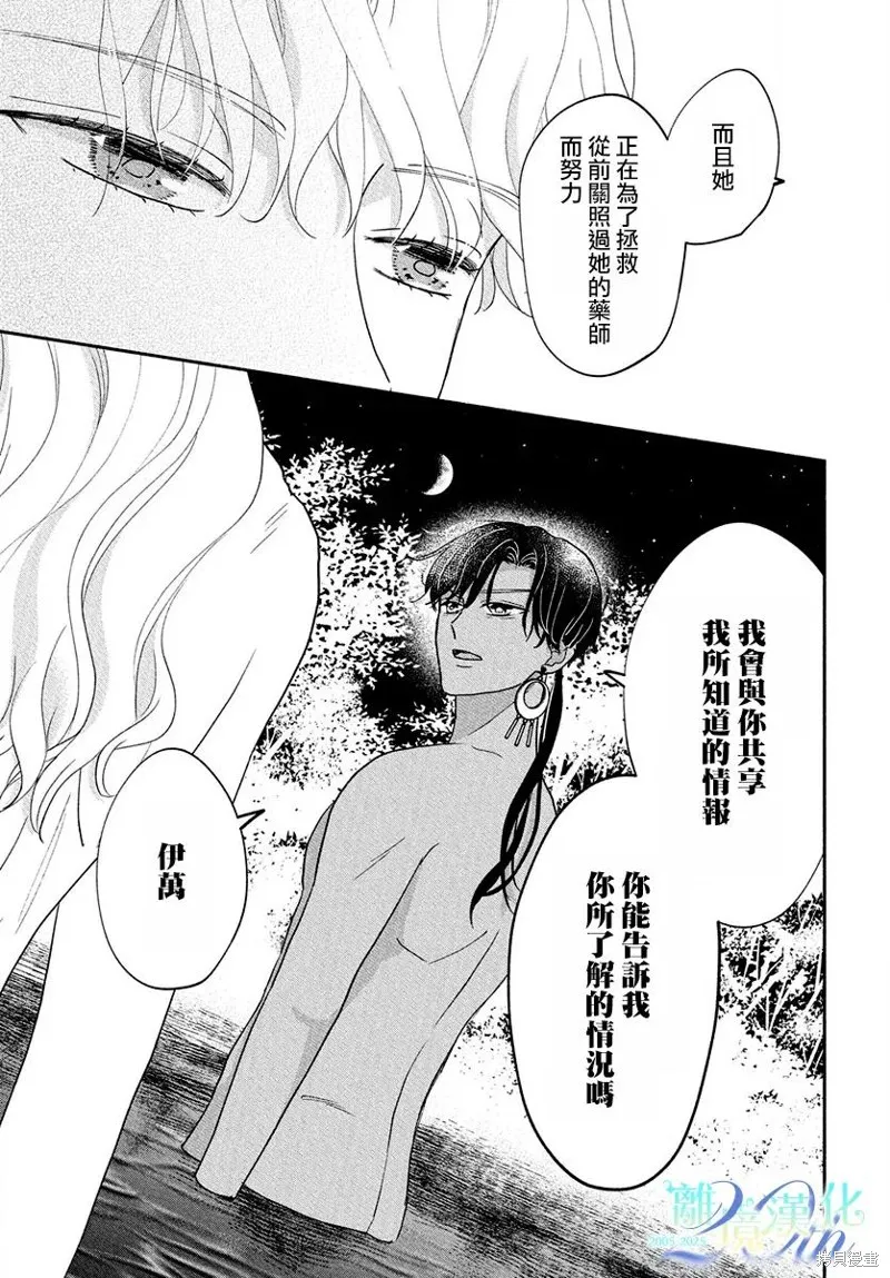與狼皇子的虛假婚姻,第16話,第30张
