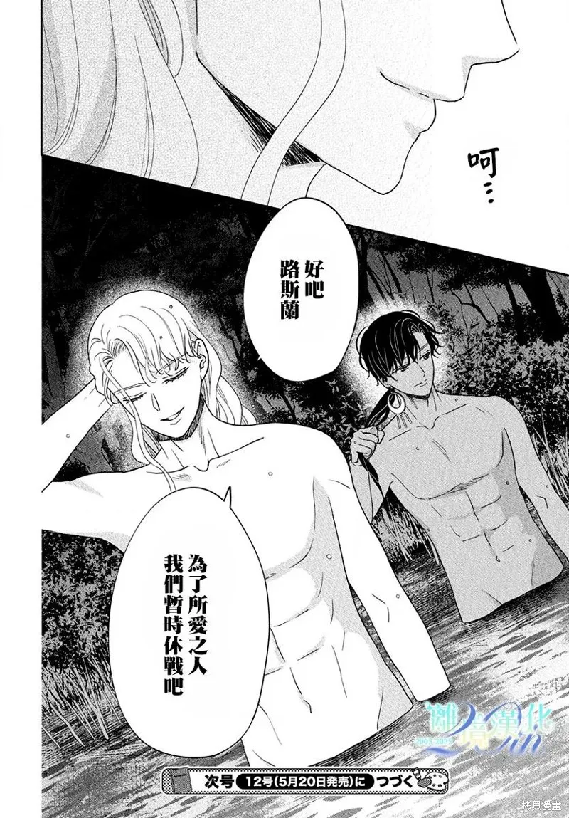 與狼皇子的虛假婚姻,第16話,第31张