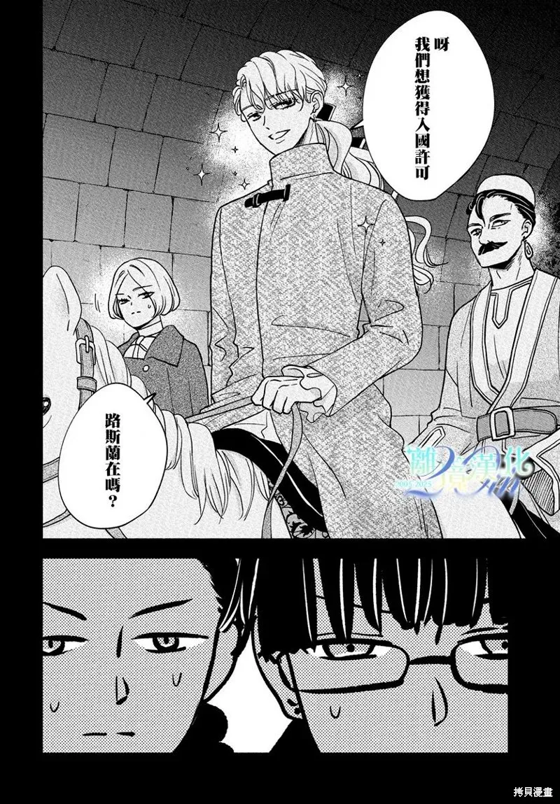 與狼皇子的虛假婚姻,第16話,第4张