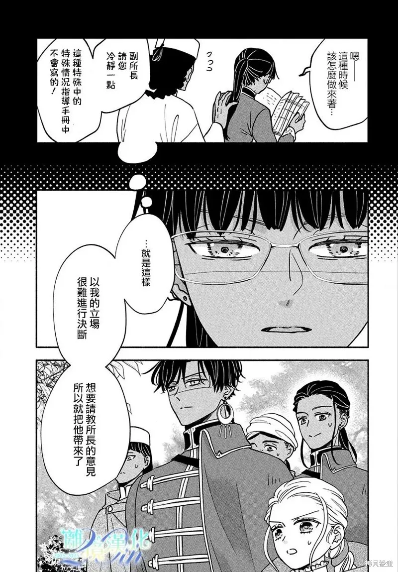 與狼皇子的虛假婚姻,第16話,第5张