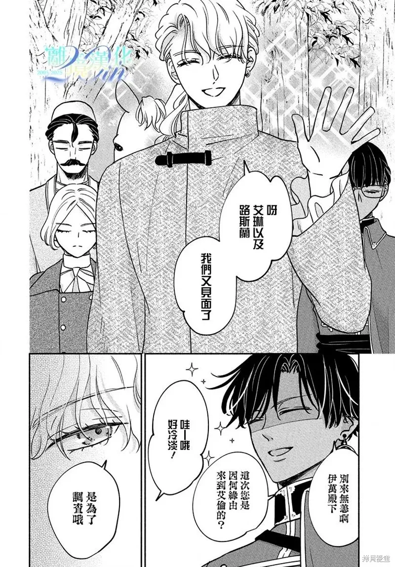 與狼皇子的虛假婚姻,第16話,第6张