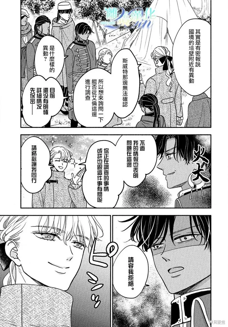 與狼皇子的虛假婚姻,第16話,第7张