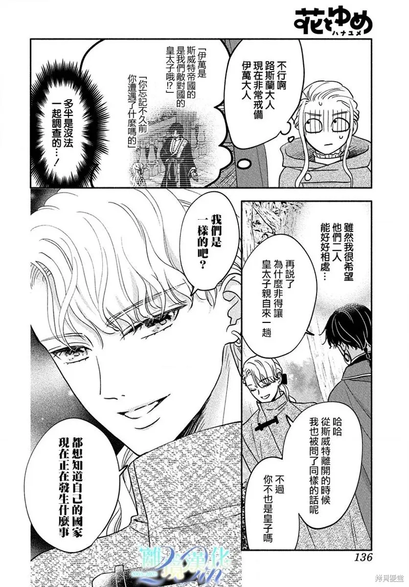 與狼皇子的虛假婚姻,第16話,第8张