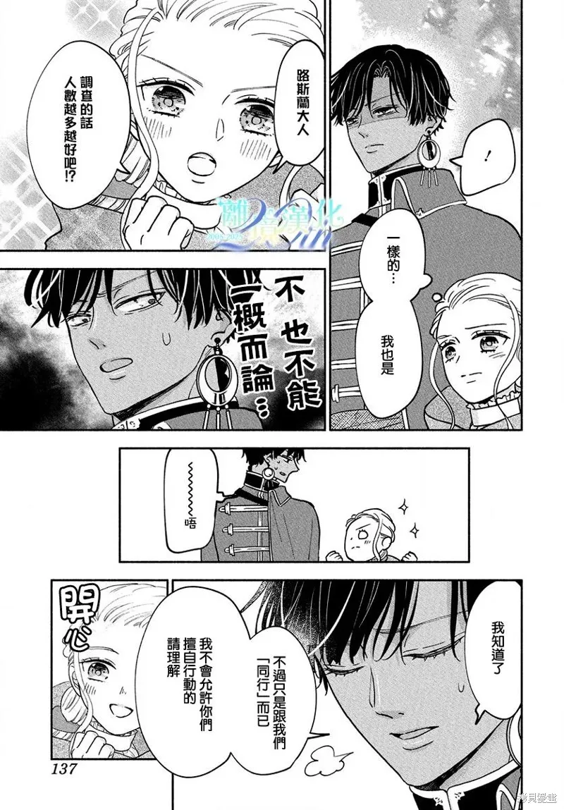 與狼皇子的虛假婚姻,第16話,第9张
