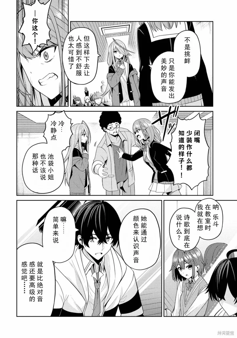 颜值主义教室,第3.2話,第10张