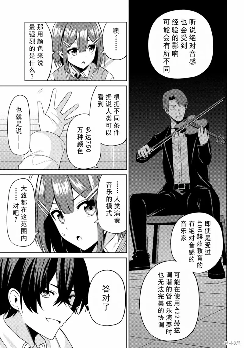 颜值主义教室,第3.2話,第11张