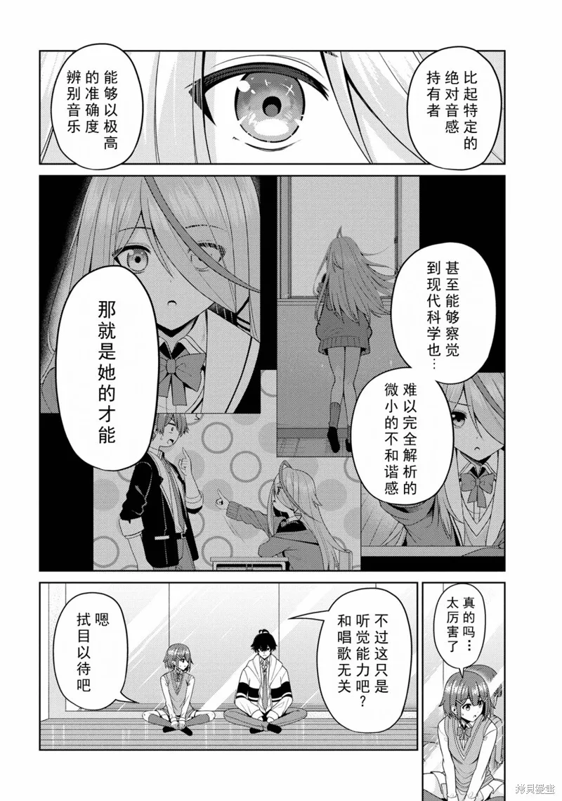 颜值主义教室,第3.2話,第12张