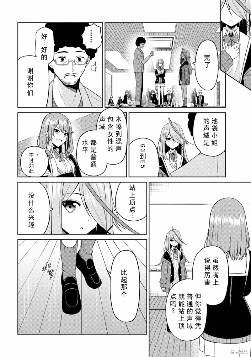 颜值主义教室,第3.2話,第16张