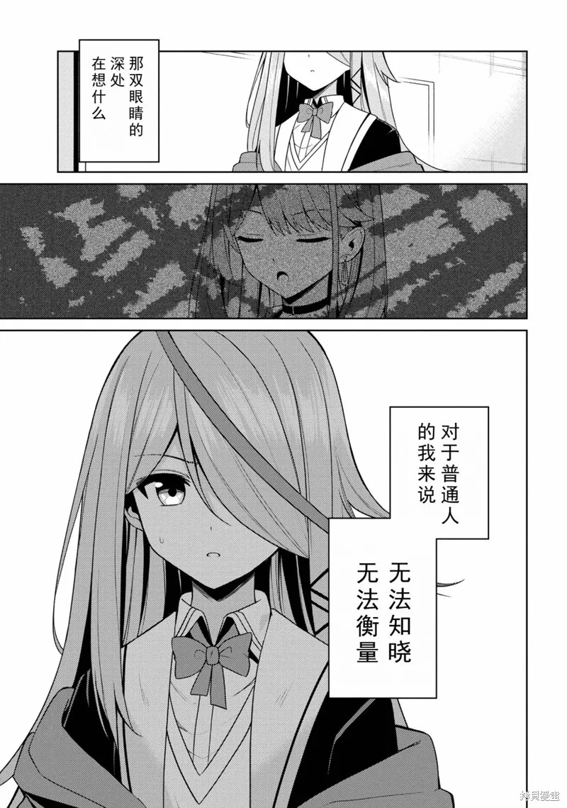颜值主义教室,第3.2話,第19张