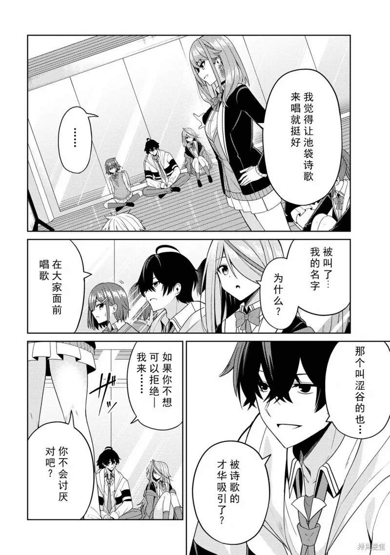 颜值主义教室,第3.2話,第2张