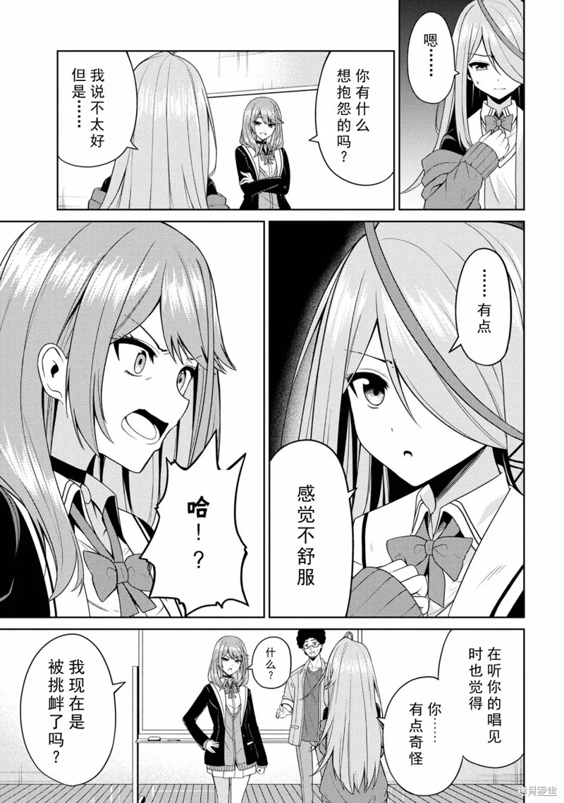颜值主义教室,第3.2話,第9张