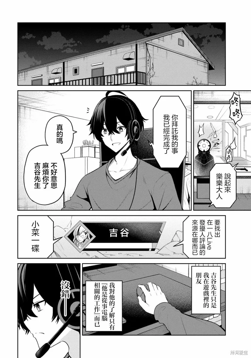 颜值主义教室,第06話,第10张
