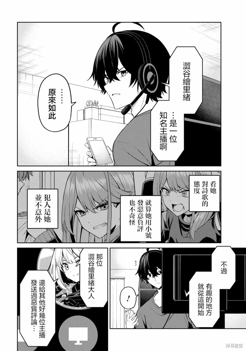 颜值主义教室,第06話,第12张