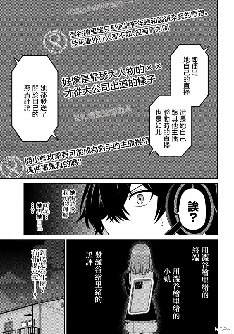 颜值主义教室,第06話,第13张