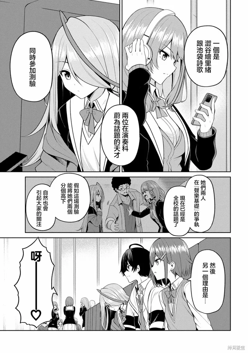 颜值主义教室,第06話,第15张