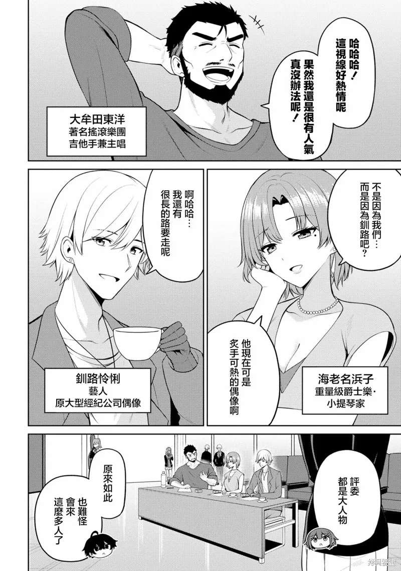 颜值主义教室,第06話,第16张