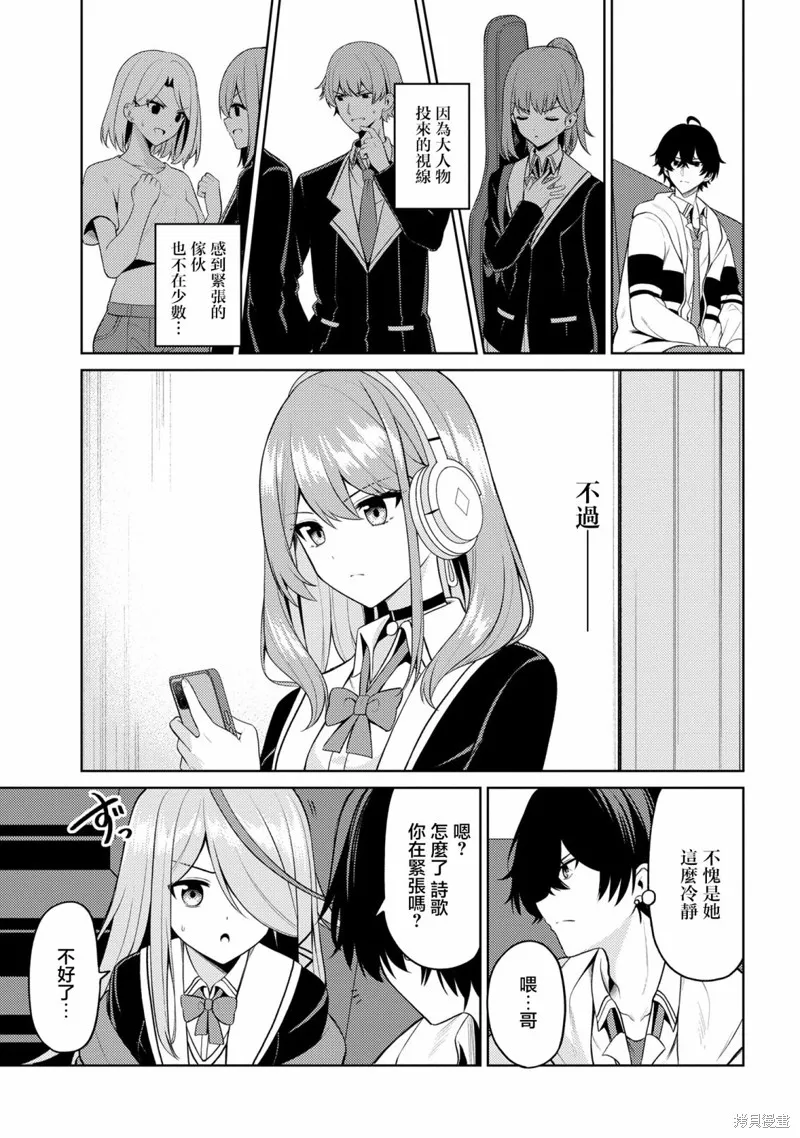 颜值主义教室,第06話,第17张