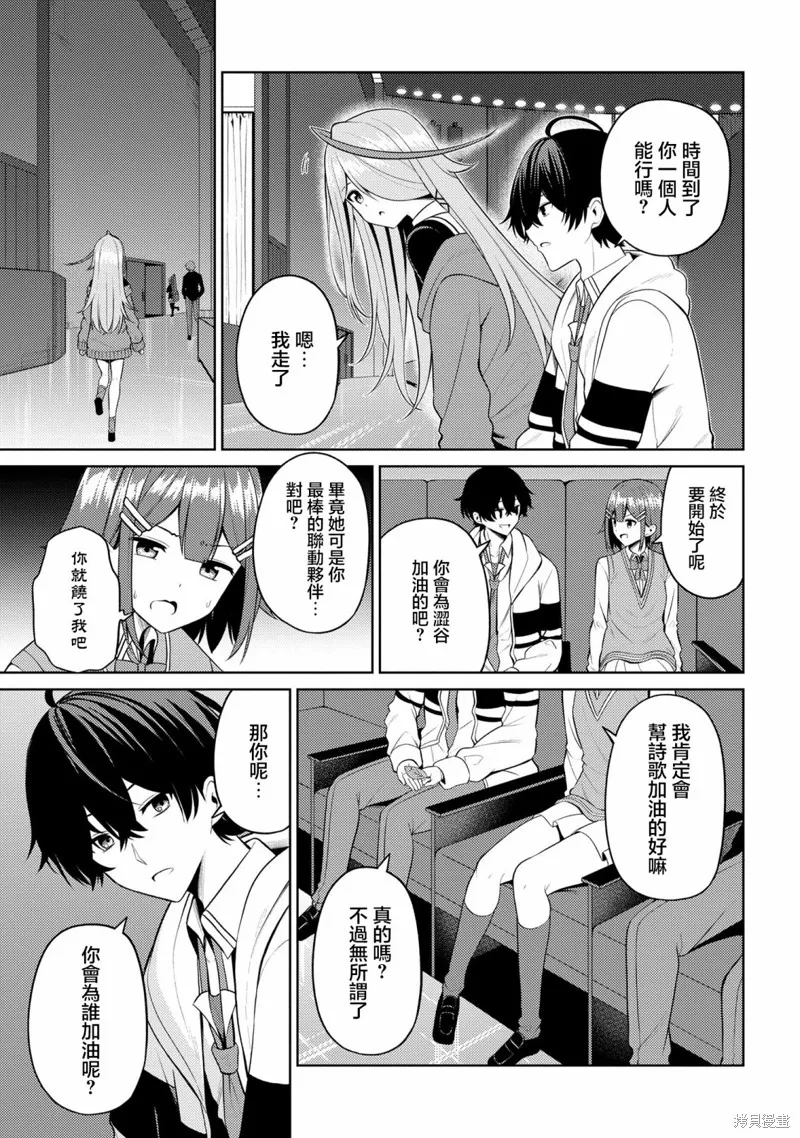 颜值主义教室,第06話,第19张