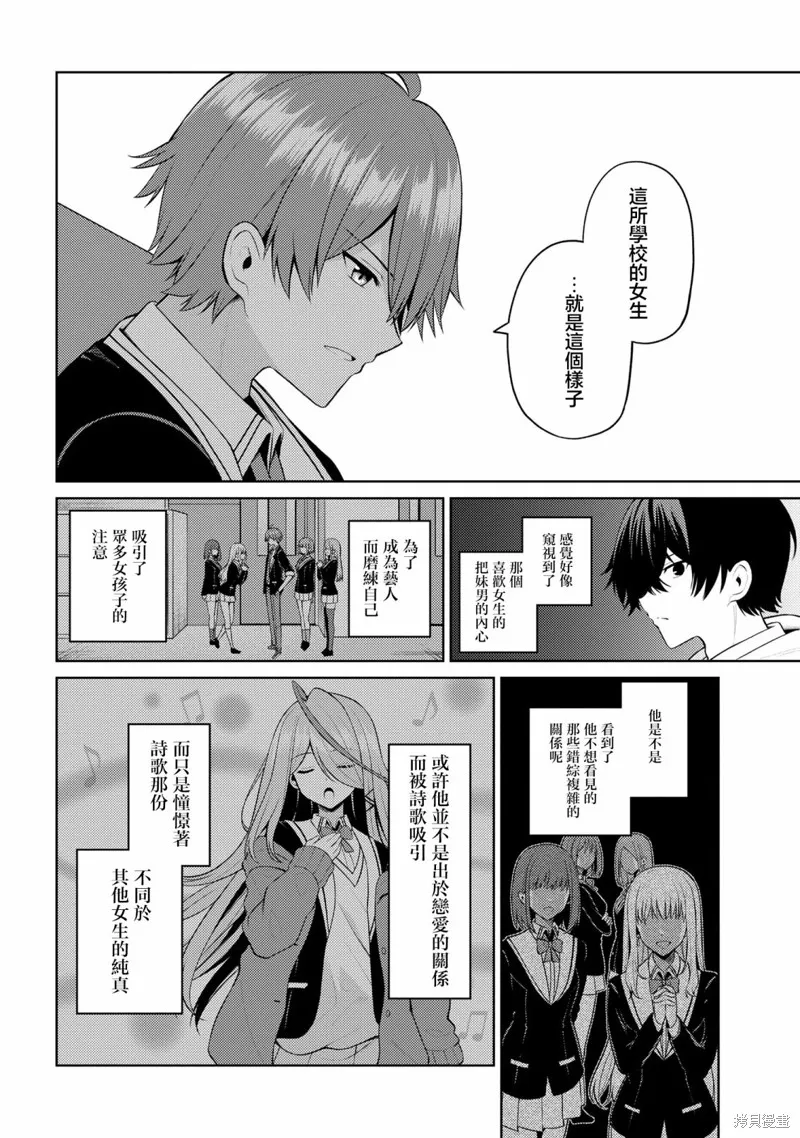 颜值主义教室,第06話,第22张