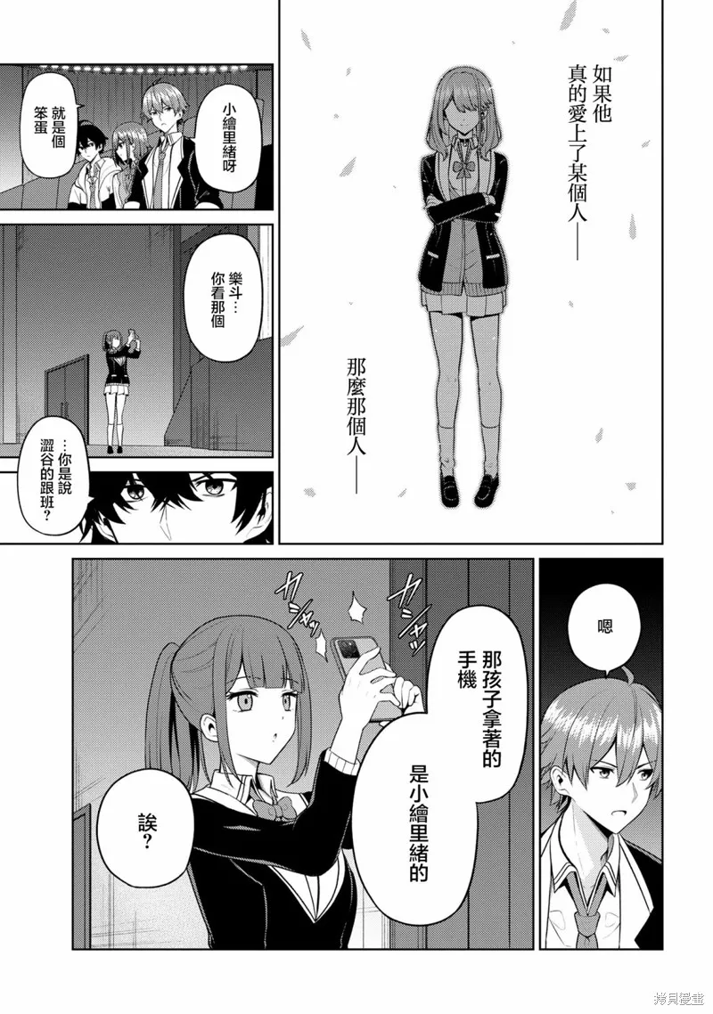 颜值主义教室,第06話,第23张