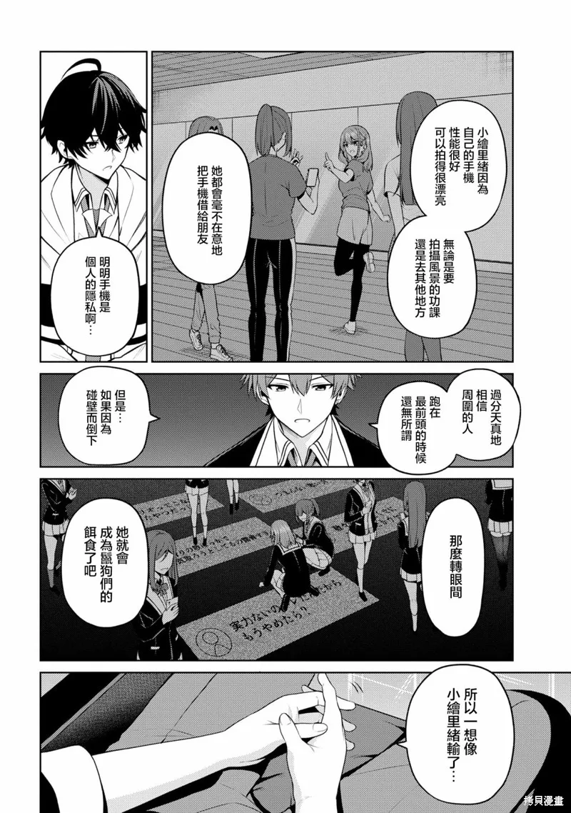 颜值主义教室,第06話,第24张