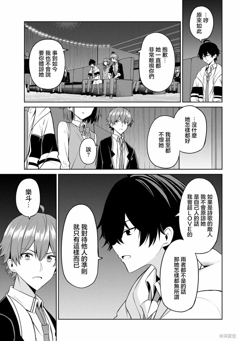 颜值主义教室,第06話,第25张