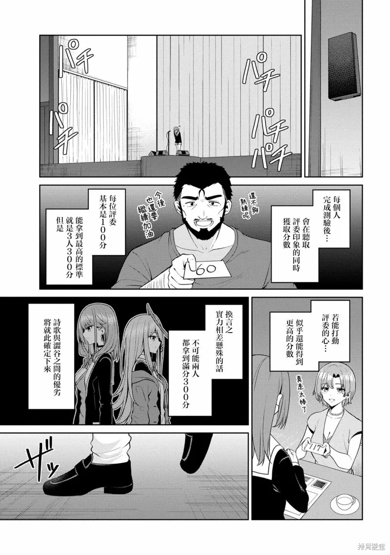 颜值主义教室,第06話,第27张