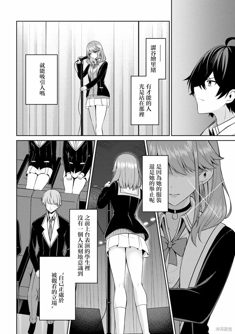 颜值主义教室,第06話,第28张