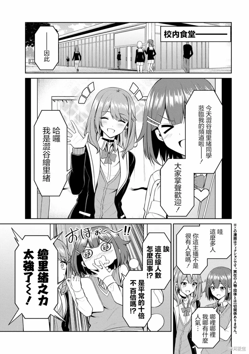 颜值主义教室,第06話,第3张