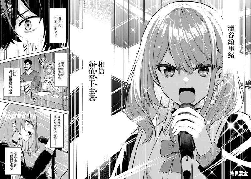 颜值主义教室,第06話,第30张