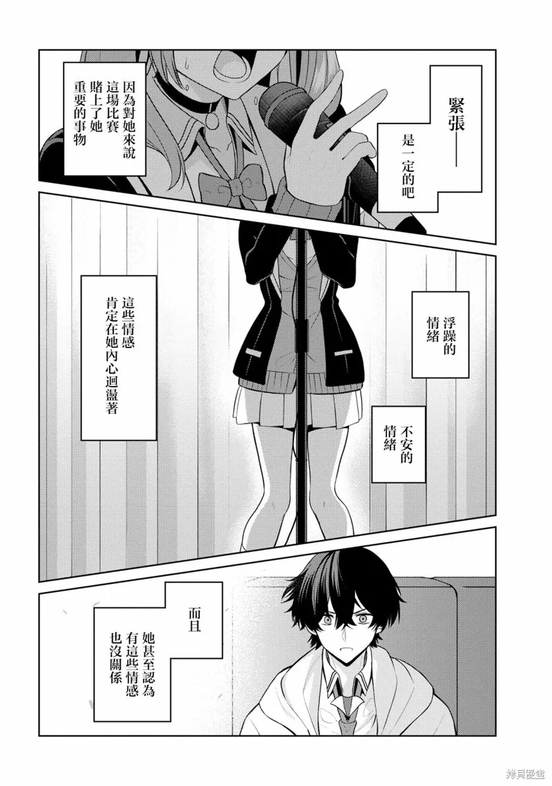 颜值主义教室,第06話,第31张