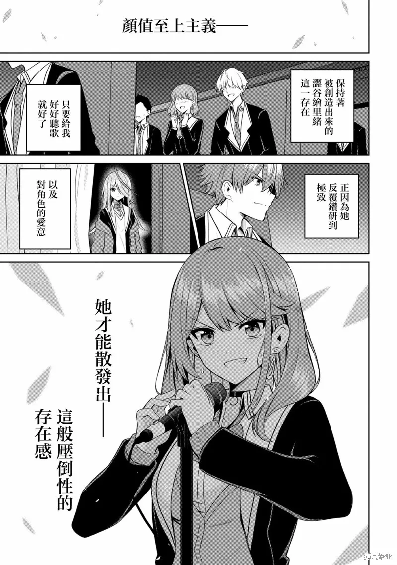 颜值主义教室,第06話,第32张