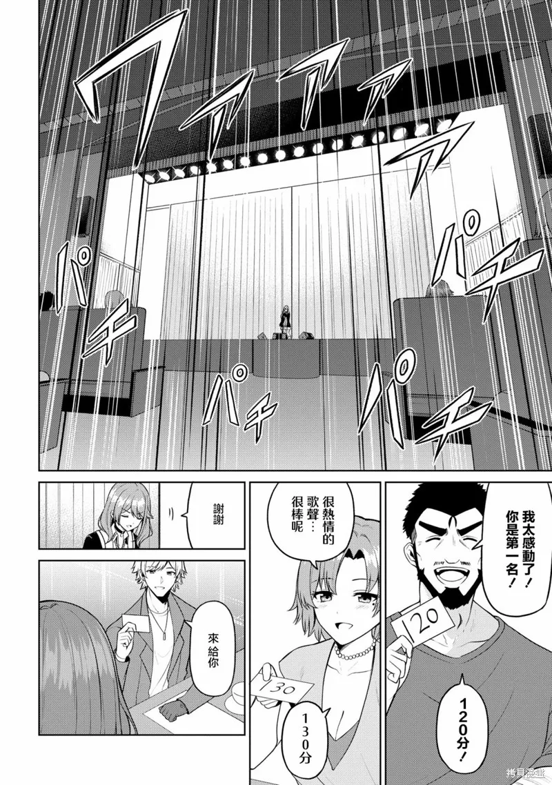 颜值主义教室,第06話,第33张