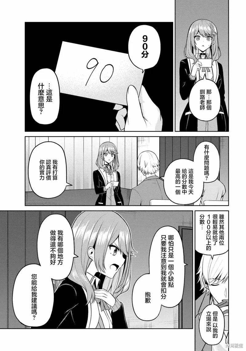 颜值主义教室,第06話,第34张
