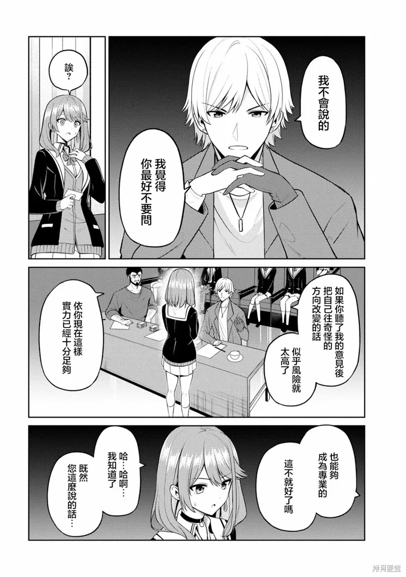 颜值主义教室,第06話,第35张
