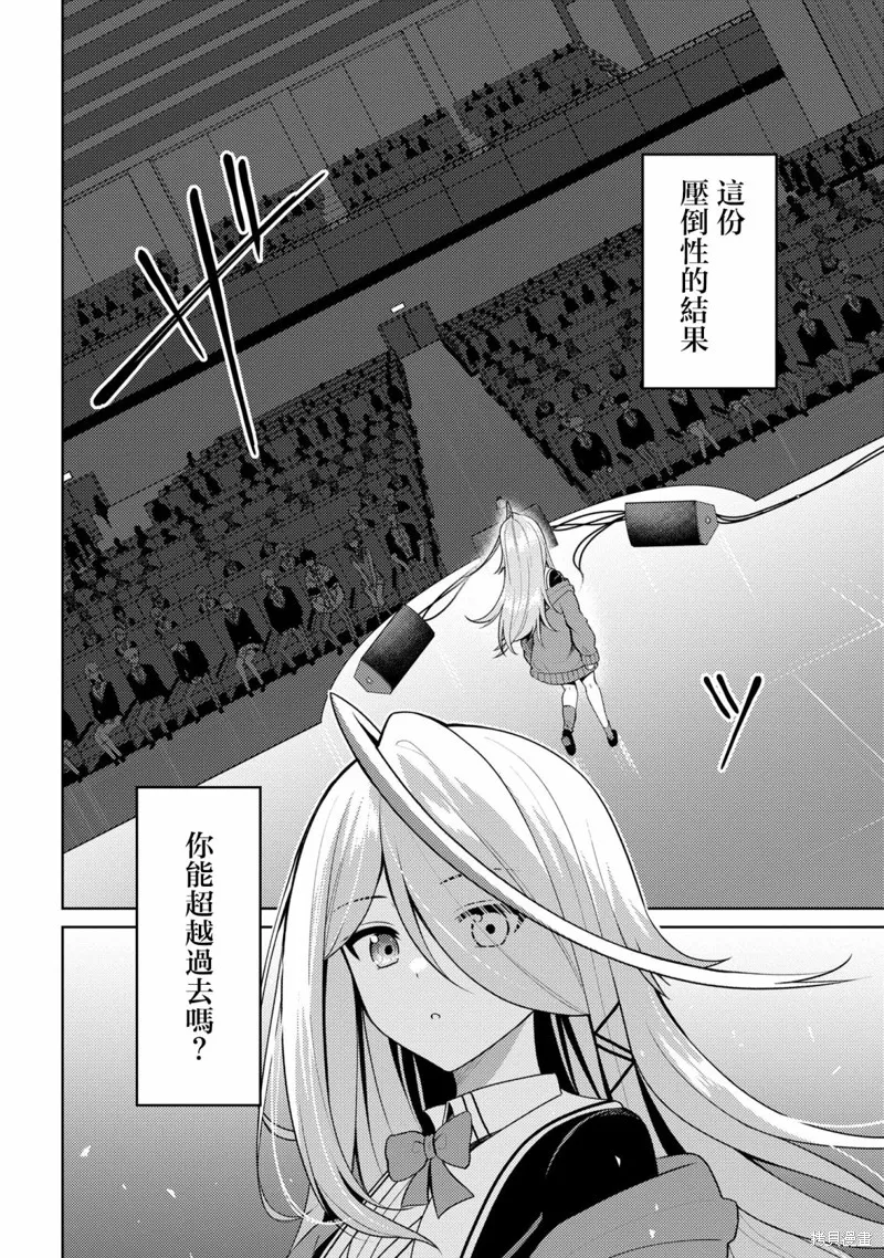 颜值主义教室,第06話,第37张