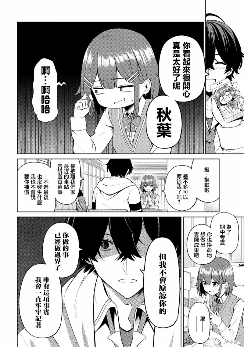 颜值主义教室,第06話,第4张
