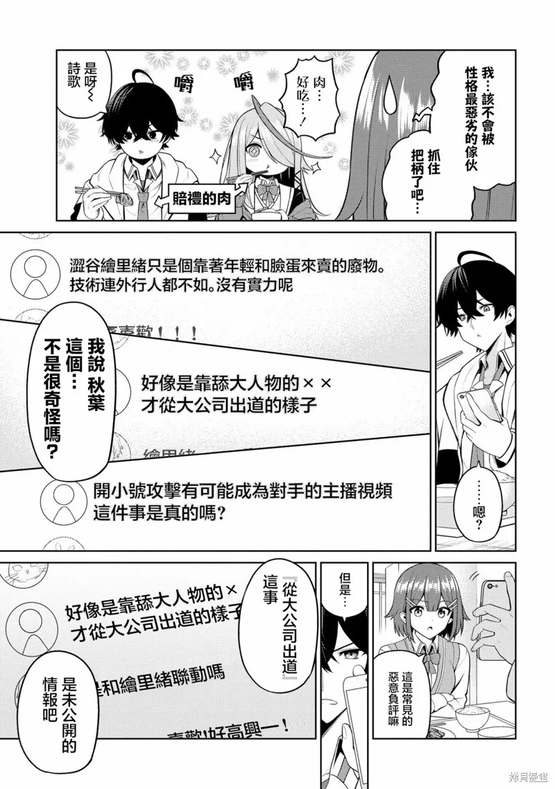 颜值主义教室,第06話,第5张