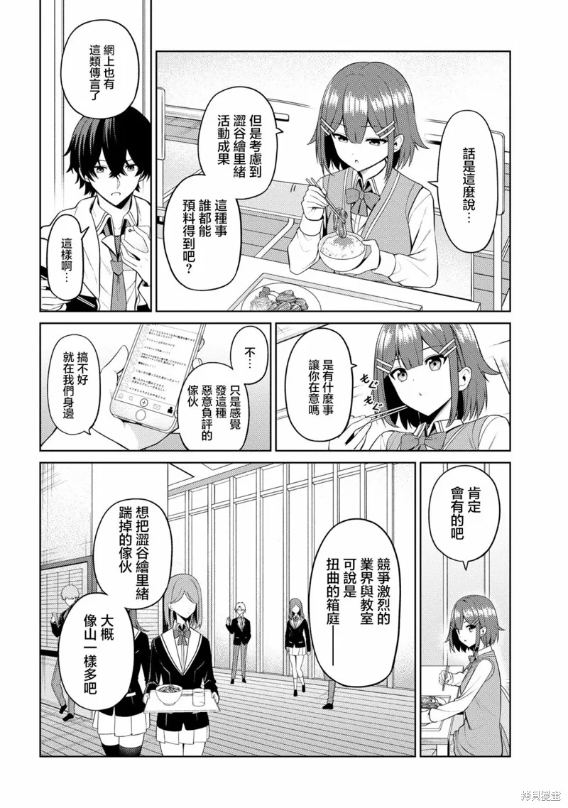 颜值主义教室,第06話,第6张