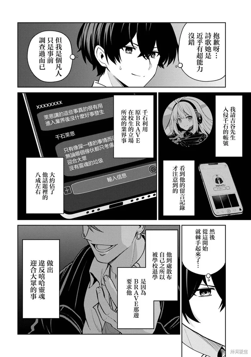 颜值主义教室,第17話,第10张