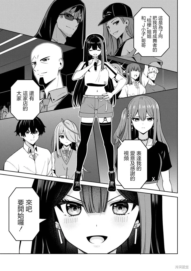 颜值主义教室,第17話,第13张