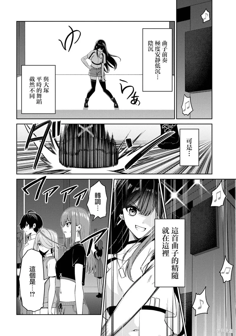 颜值主义教室,第17話,第14张