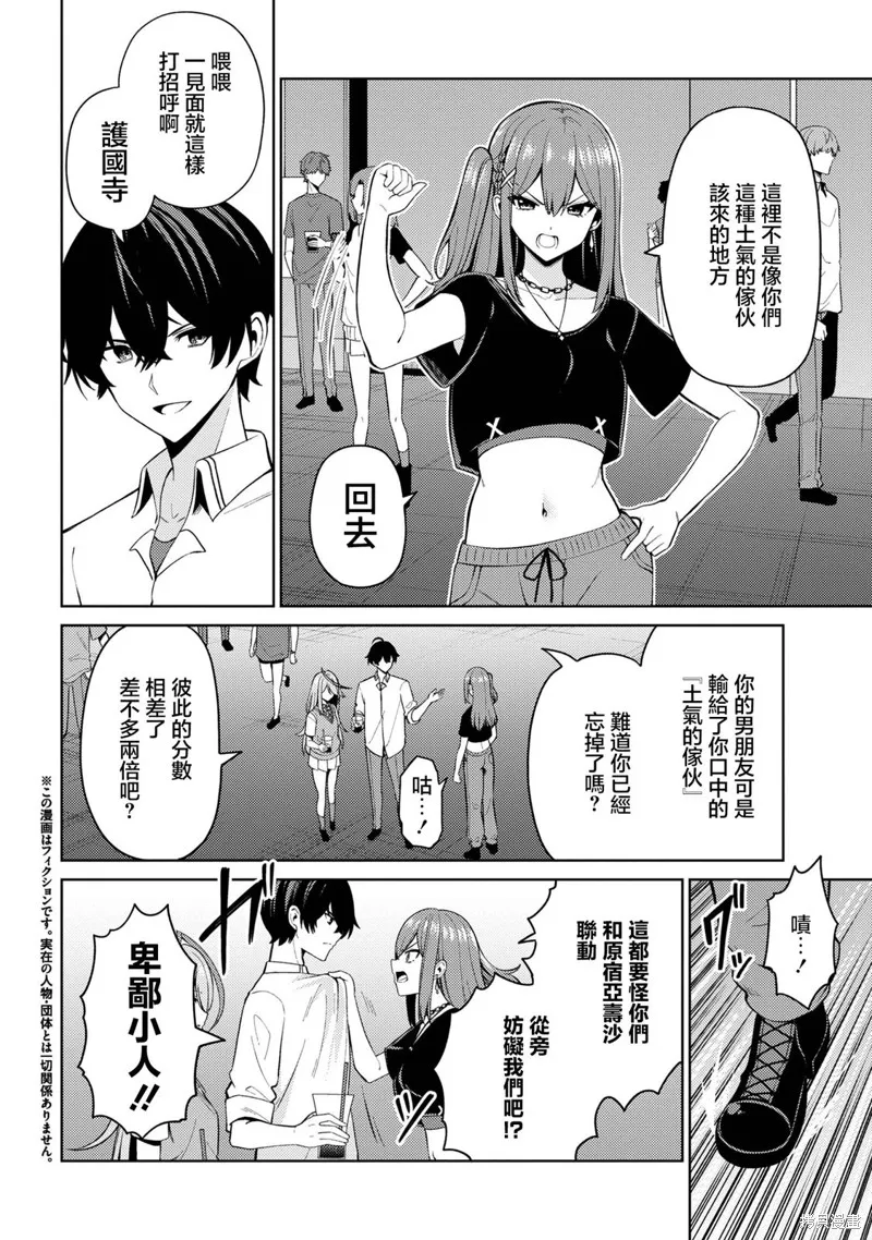 颜值主义教室,第17話,第2张