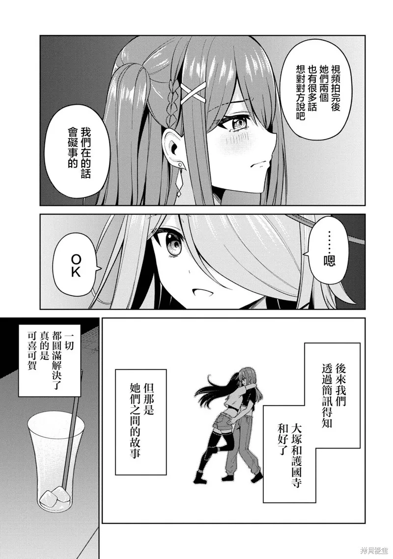 颜值主义教室,第17話,第20张