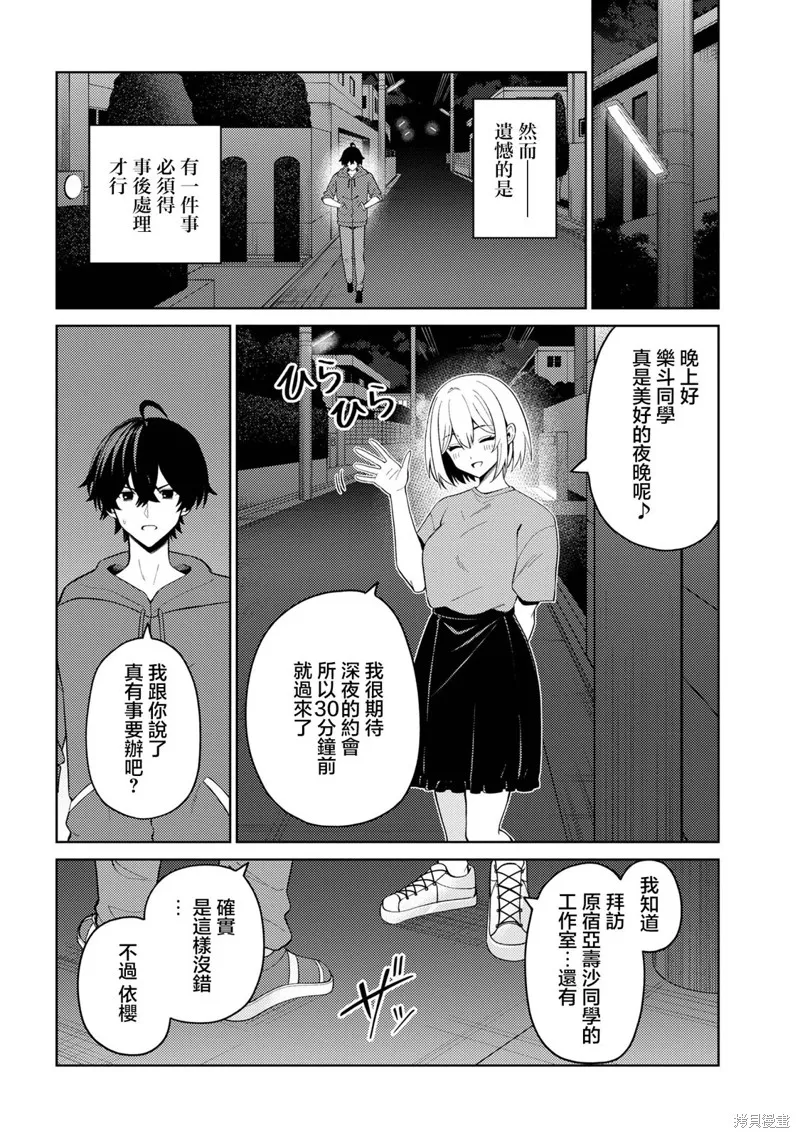 颜值主义教室,第17話,第21张