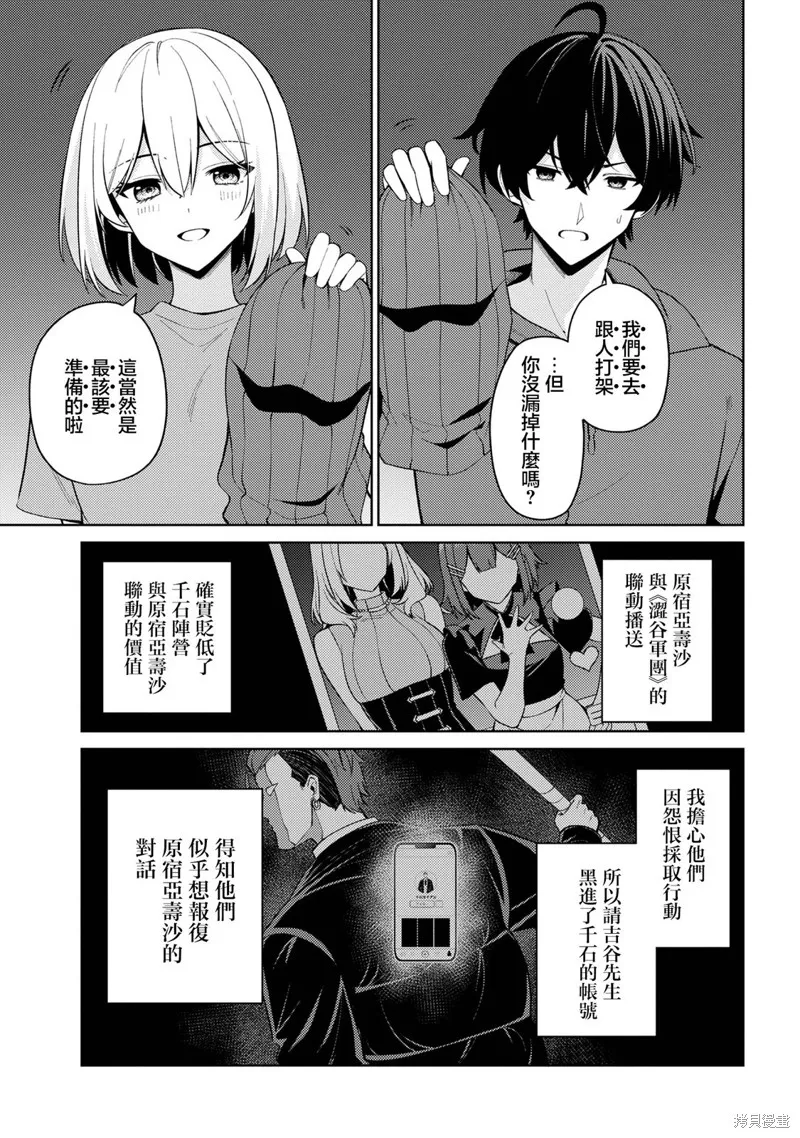 颜值主义教室,第17話,第22张