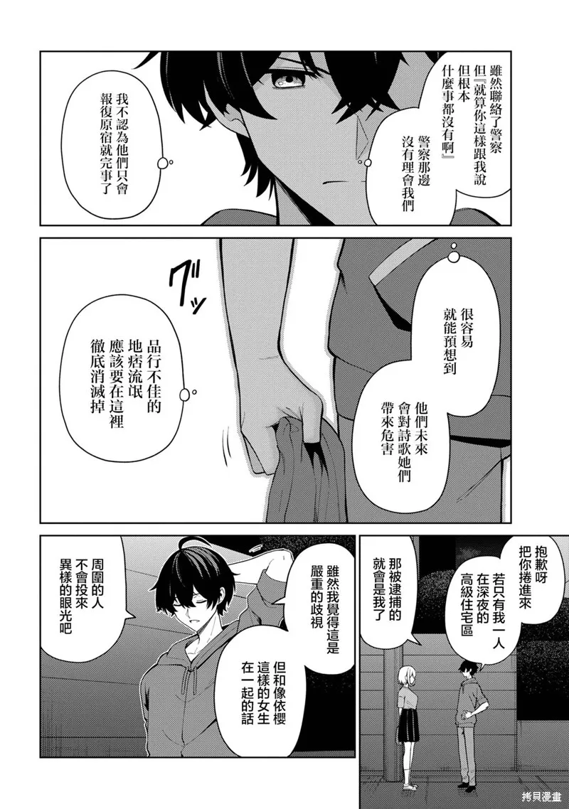 颜值主义教室,第17話,第23张