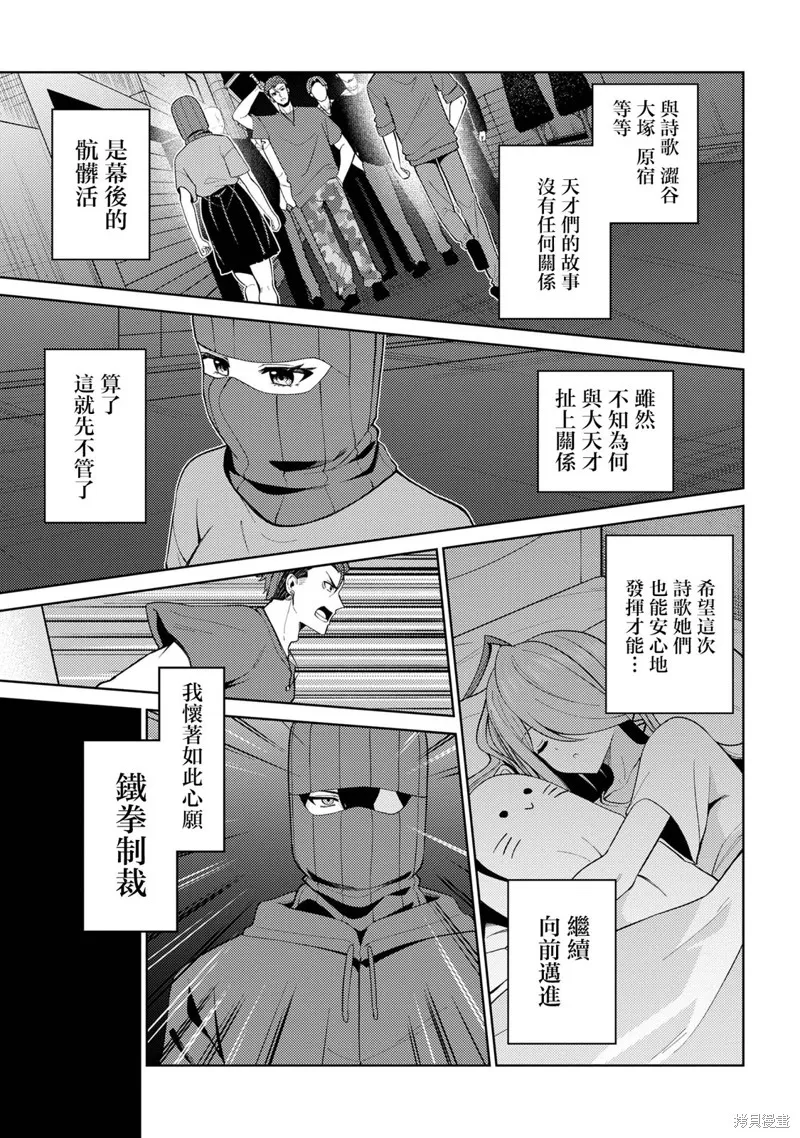 颜值主义教室,第17話,第26张