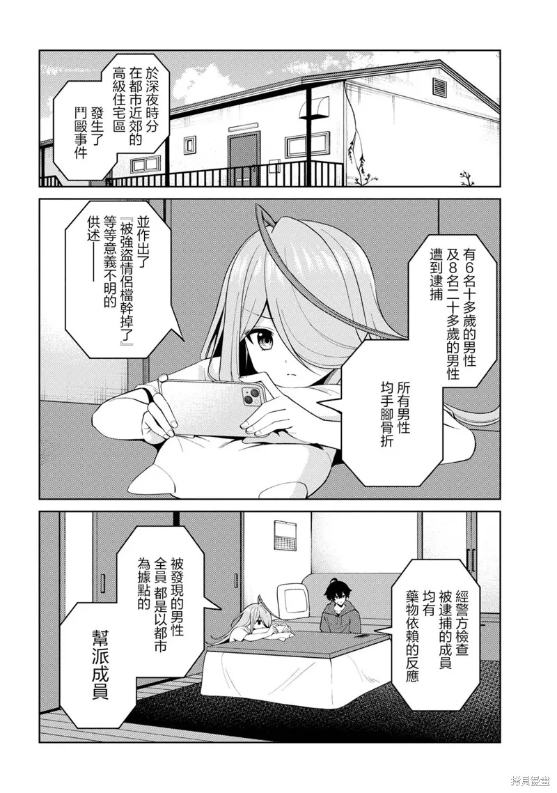 颜值主义教室,第17話,第27张