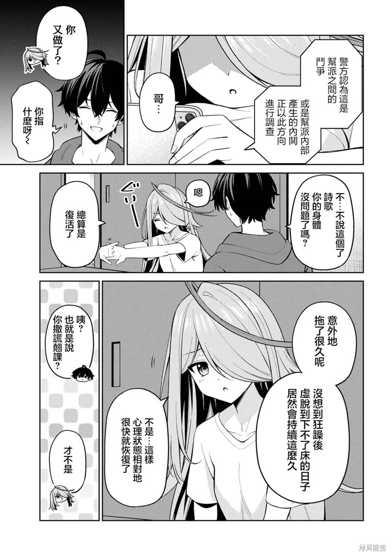 颜值主义教室,第17話,第28张